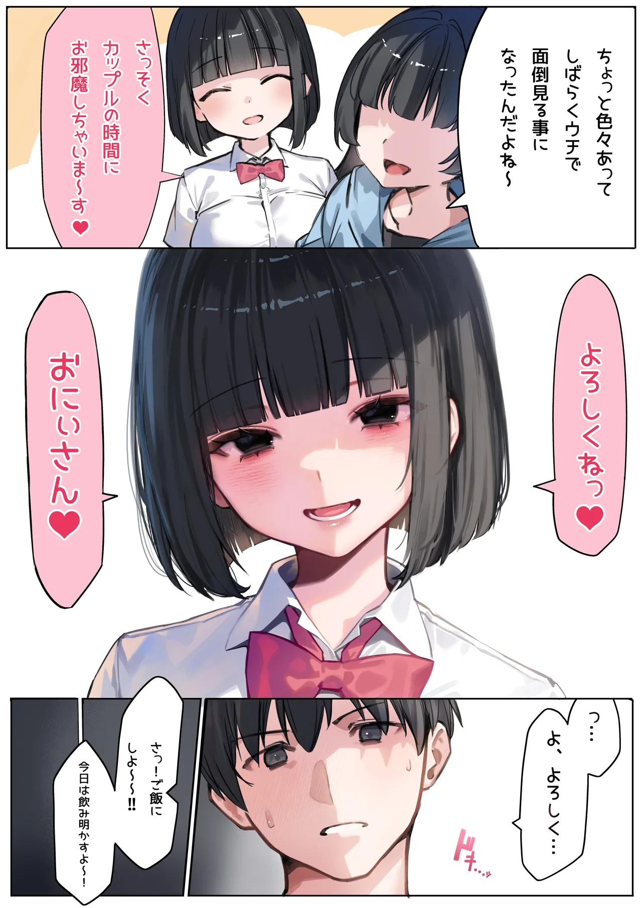 デカ乳で誘惑してくる彼女の妹と裏切りSEXする話 Page.5