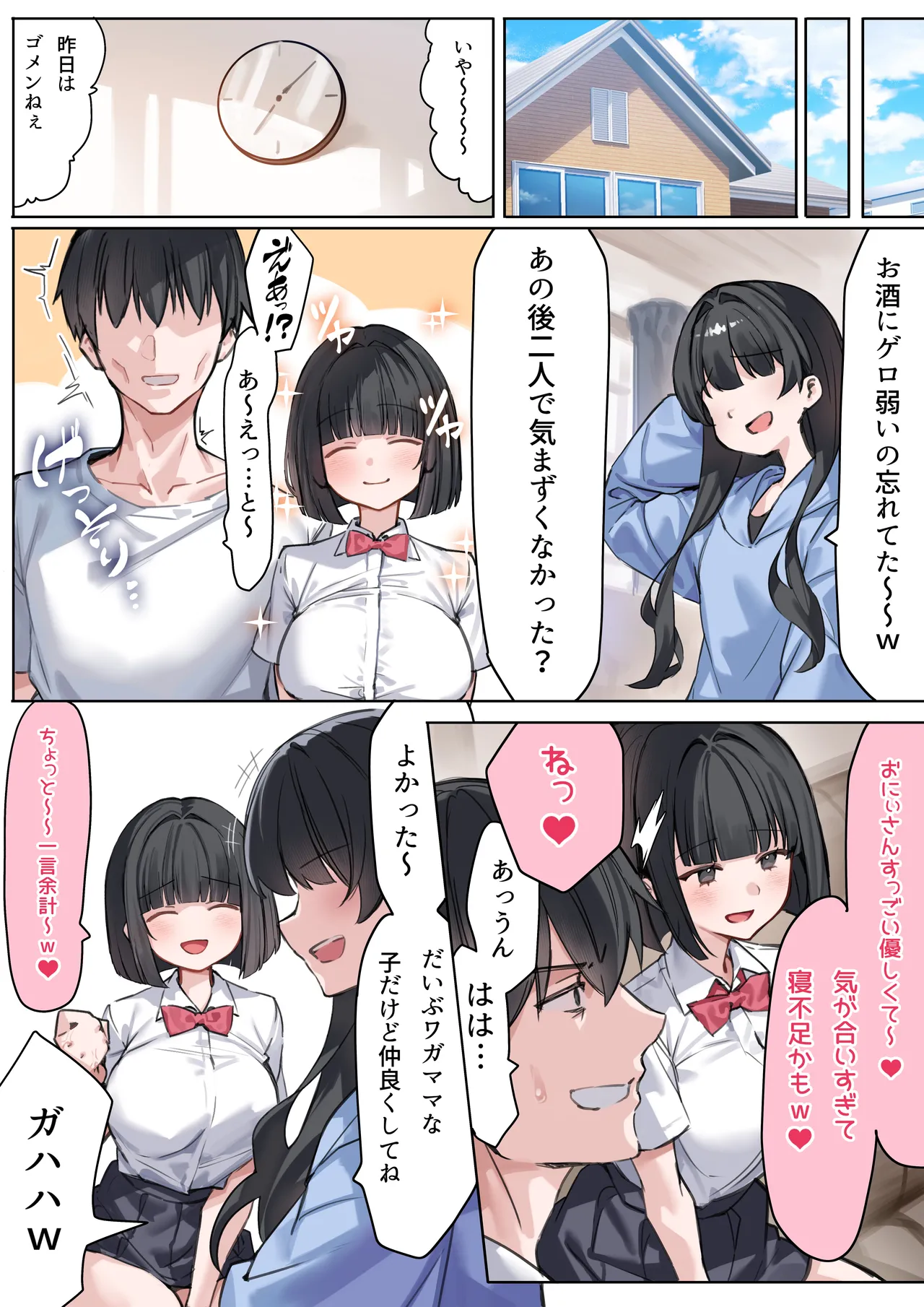 デカ乳で誘惑してくる彼女の妹と裏切りSEXする話 Page.53