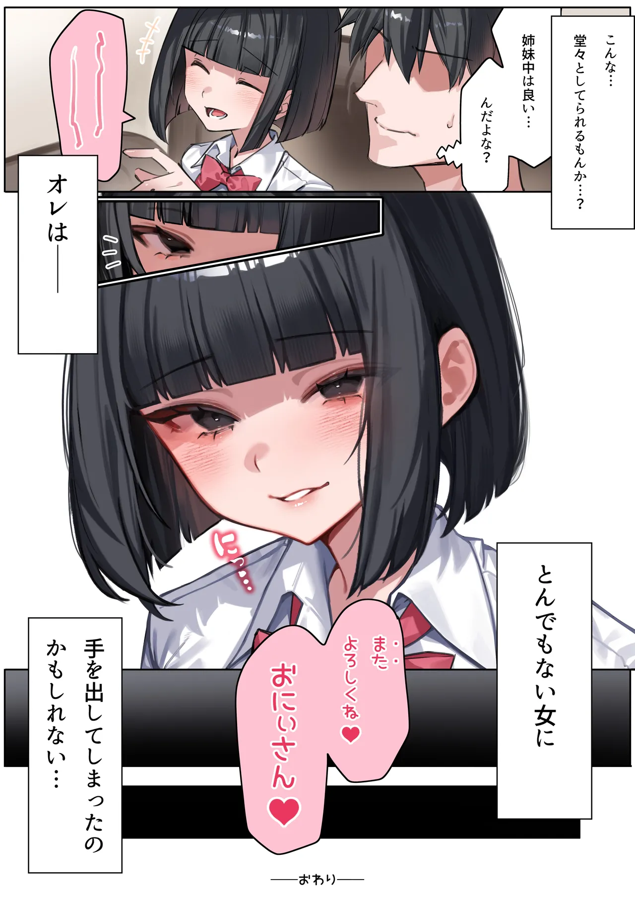 デカ乳で誘惑してくる彼女の妹と裏切りSEXする話 Page.54