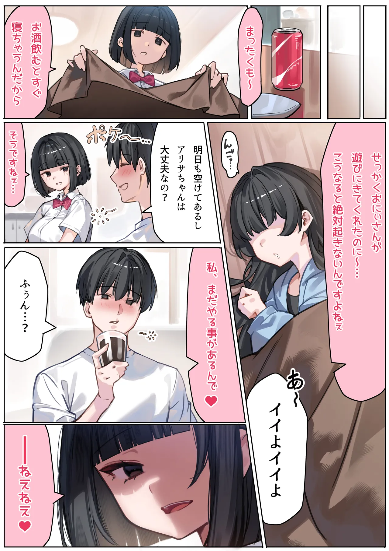 デカ乳で誘惑してくる彼女の妹と裏切りSEXする話 Page.6