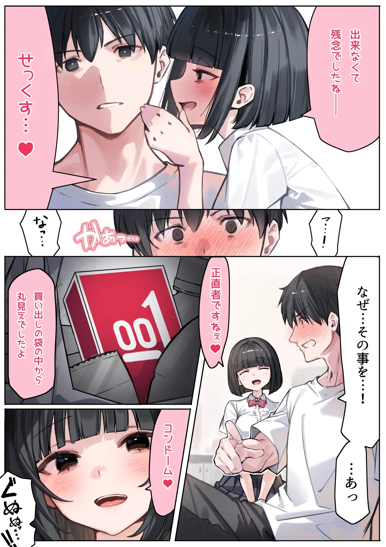 デカ乳で誘惑してくる彼女の妹と裏切りSEXする話 Page.7