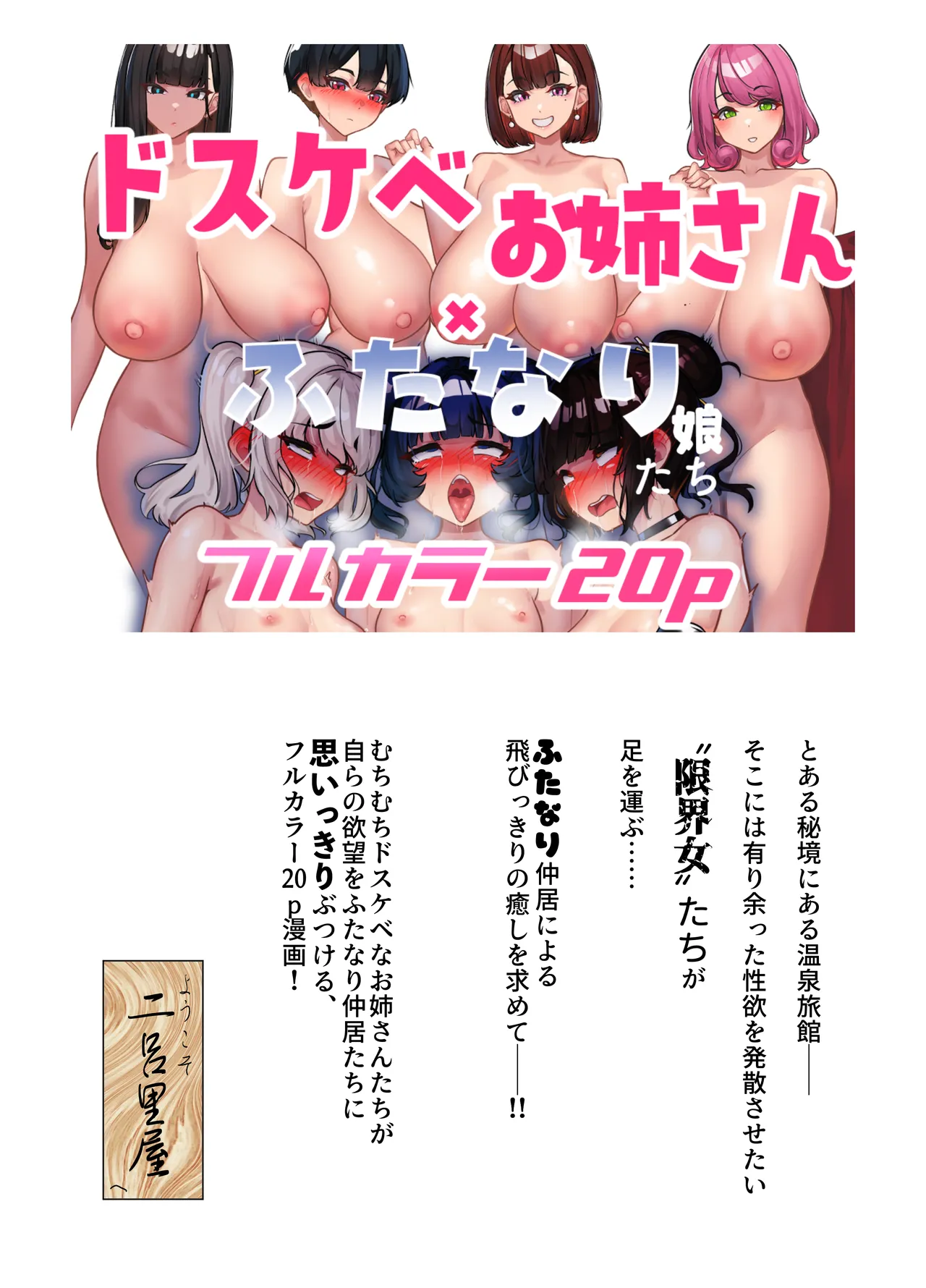 ドスケベ限界お姉さんたちにいいように使われるふたなり娘たち！