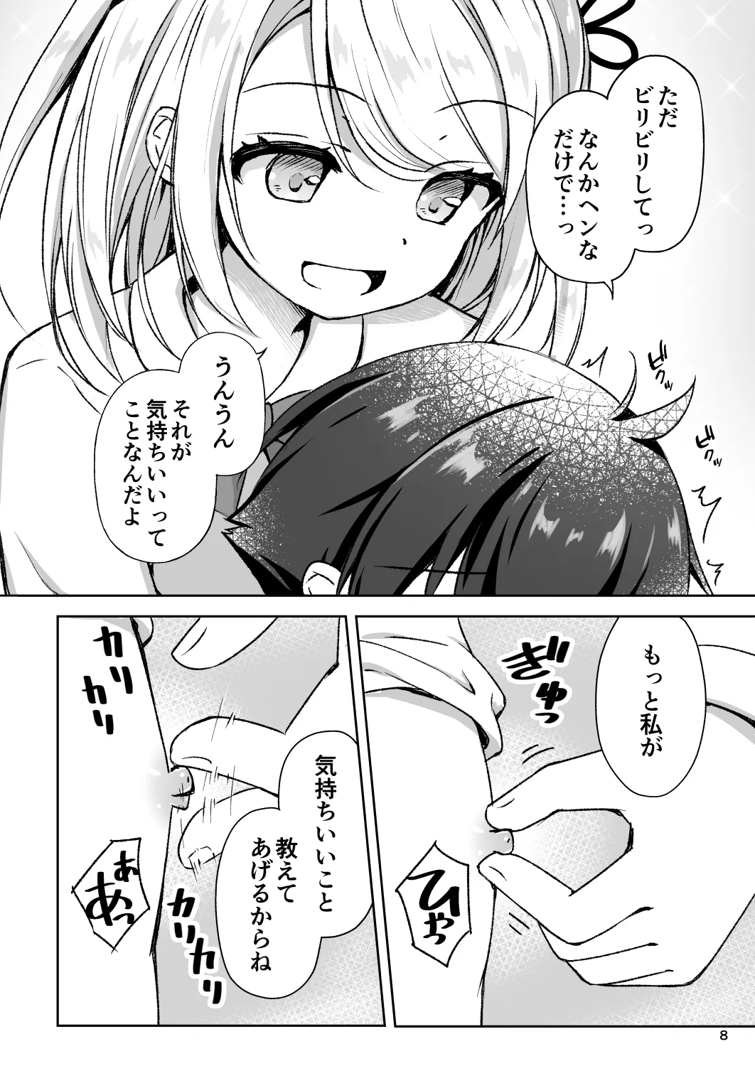年上お姉さんに拘束搾精逆レされちゃう話 Page.10