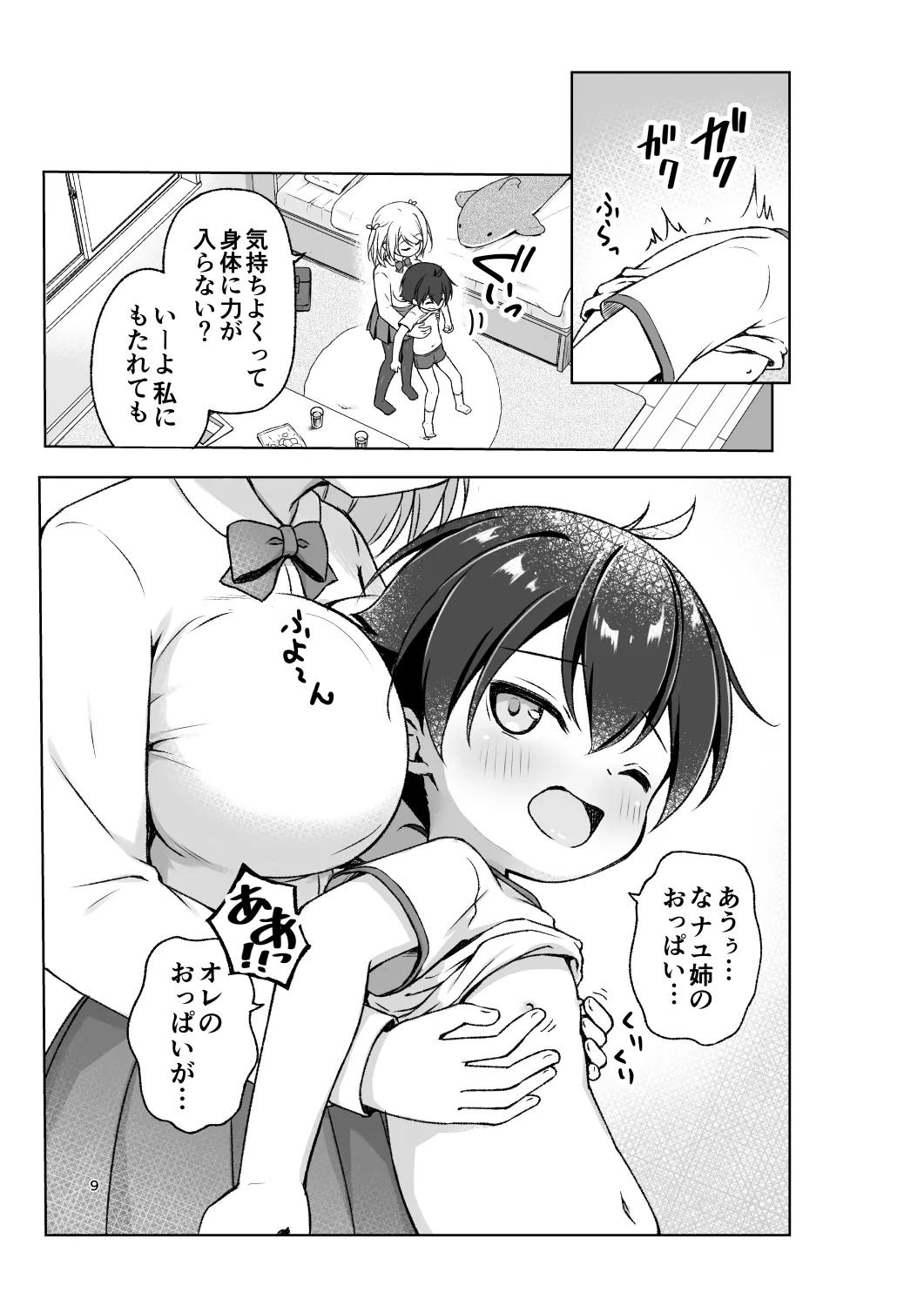 年上お姉さんに拘束搾精逆レされちゃう話 Page.11