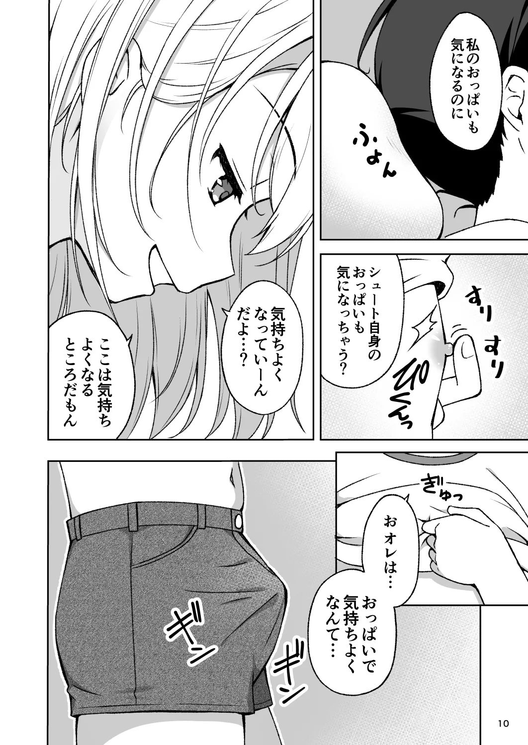 年上お姉さんに拘束搾精逆レされちゃう話 Page.12