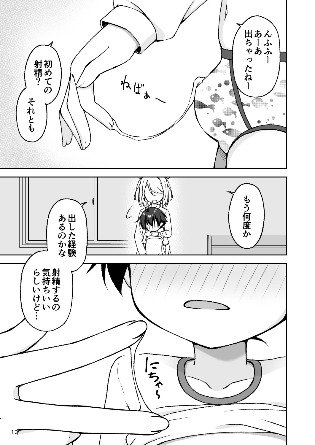 年上お姉さんに拘束搾精逆レされちゃう話 Page.15