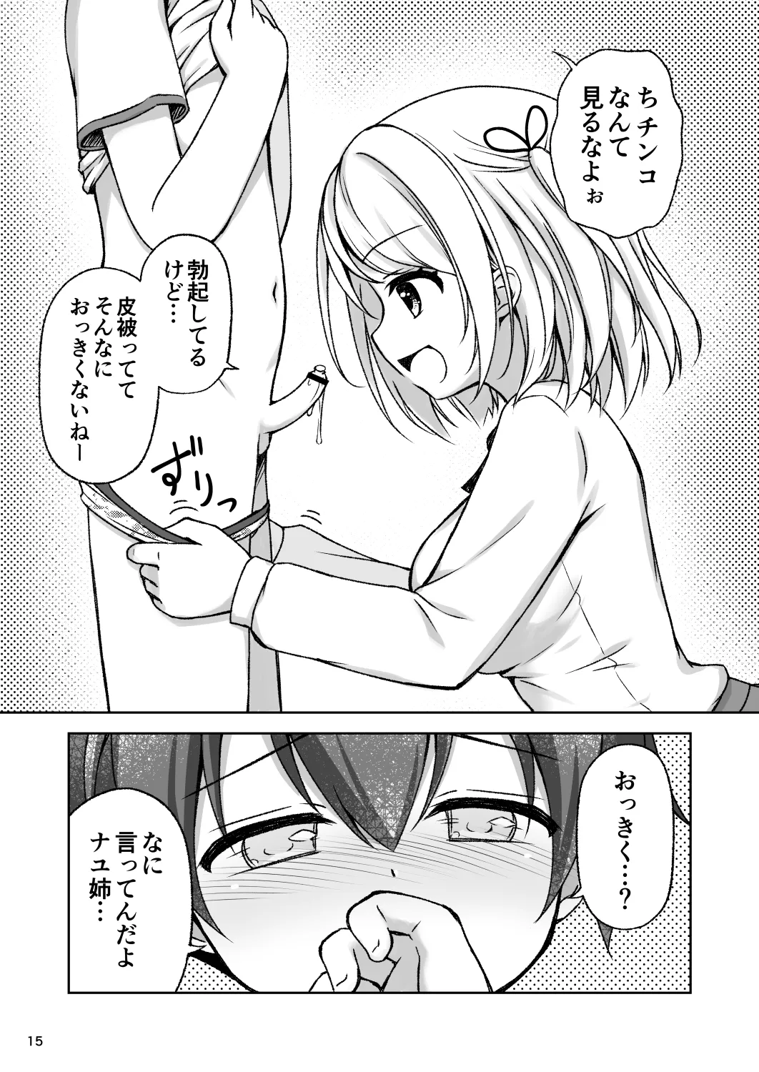 年上お姉さんに拘束搾精逆レされちゃう話 Page.17