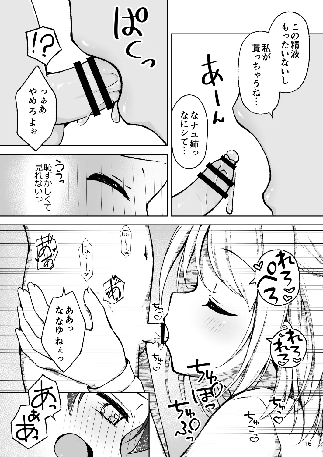 年上お姉さんに拘束搾精逆レされちゃう話 Page.18