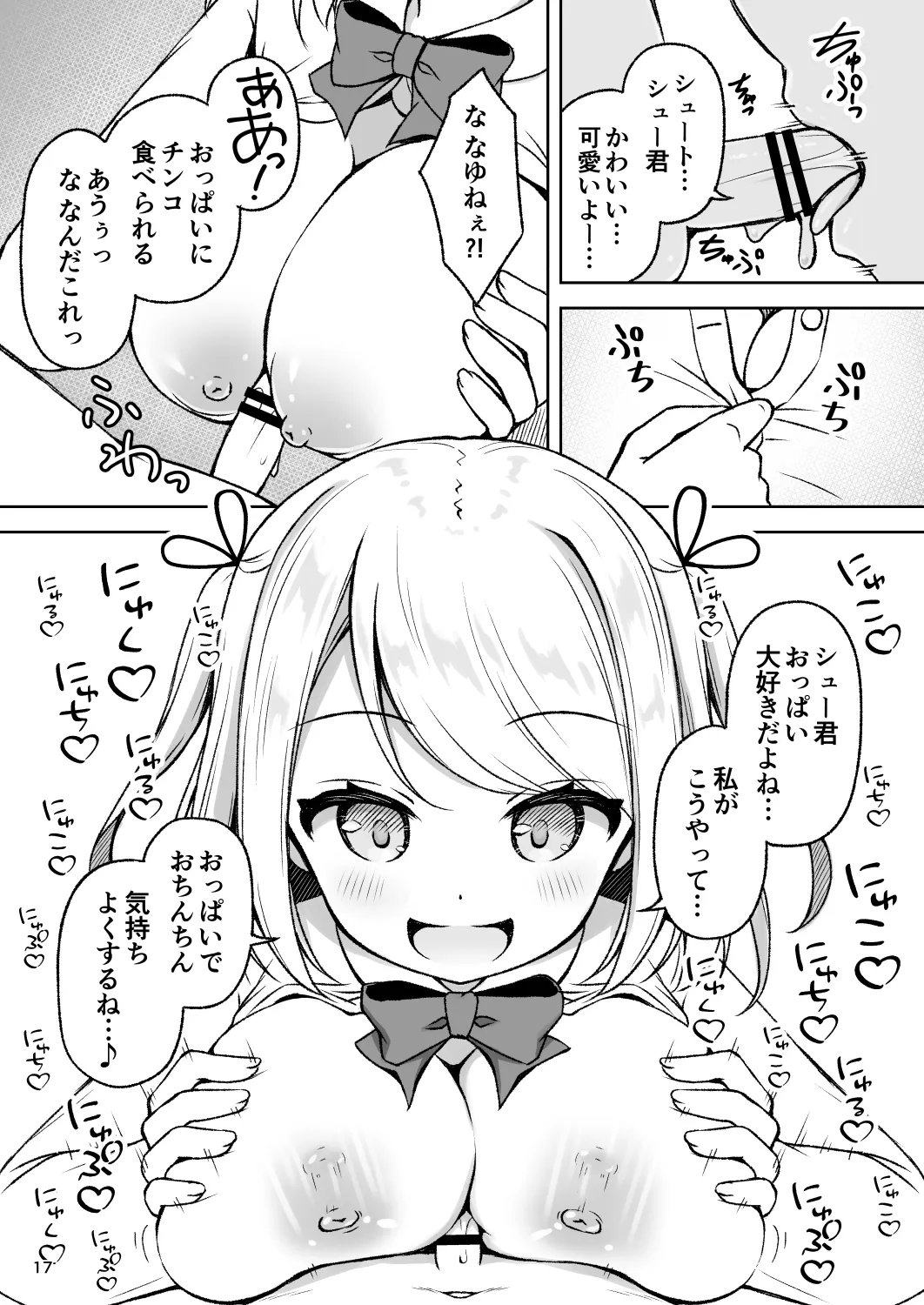 年上お姉さんに拘束搾精逆レされちゃう話 Page.19