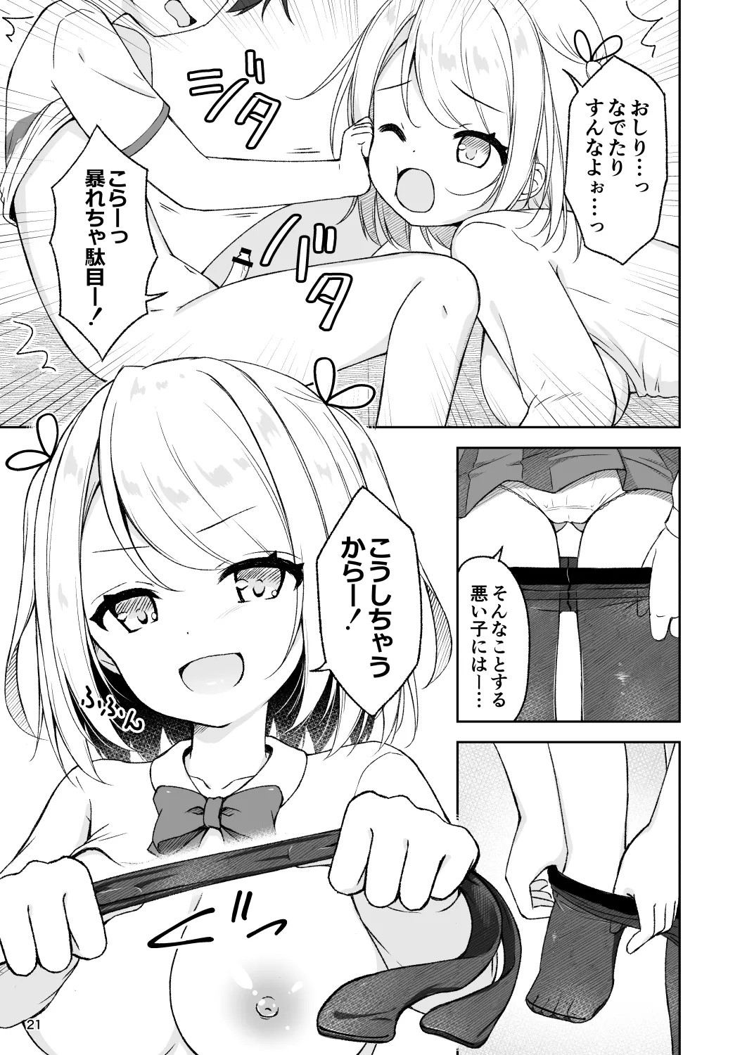 年上お姉さんに拘束搾精逆レされちゃう話 Page.23