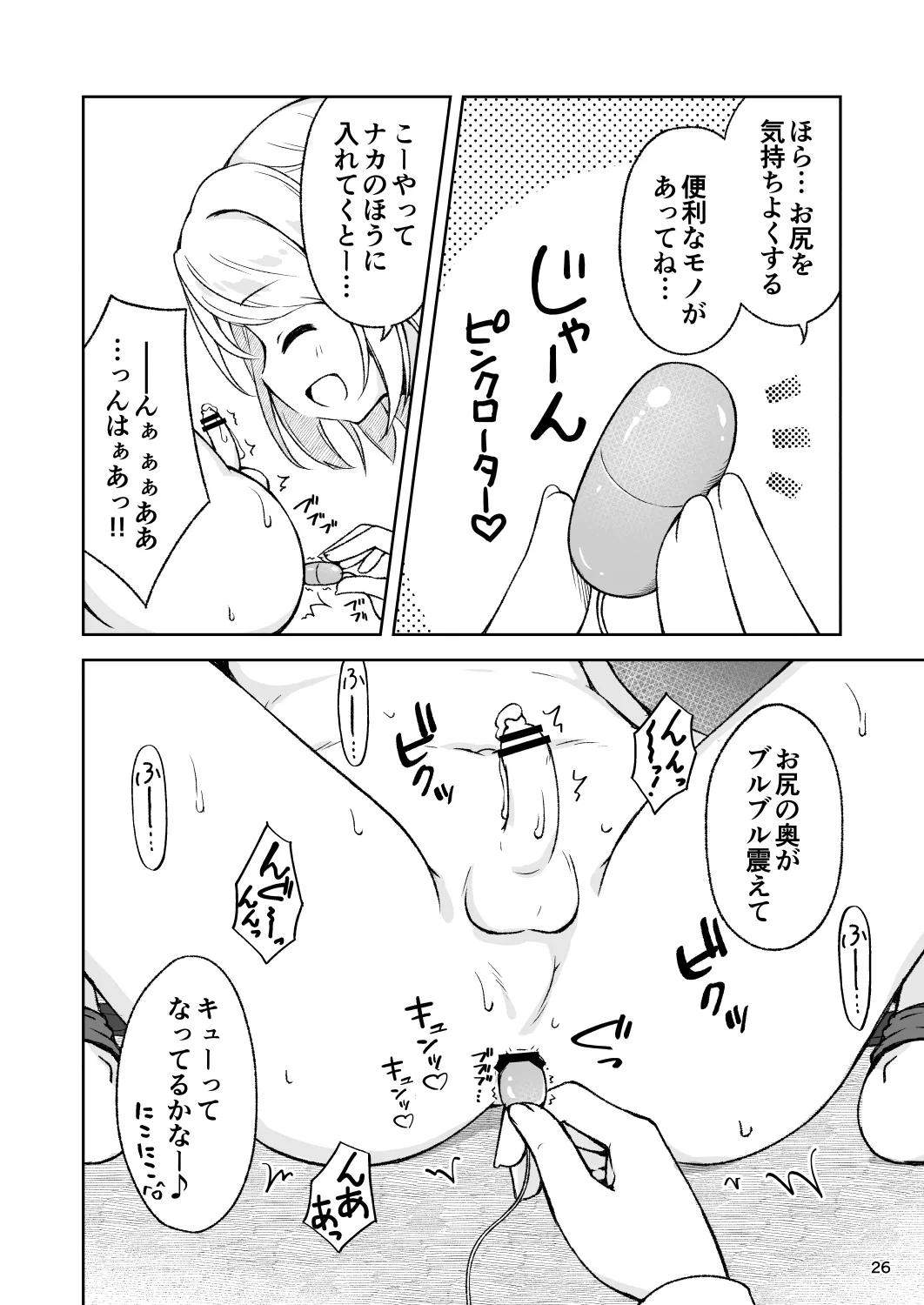 年上お姉さんに拘束搾精逆レされちゃう話 Page.28