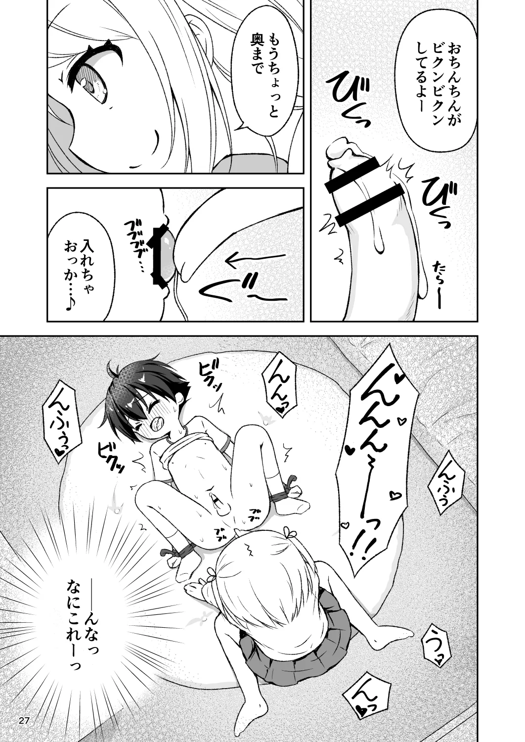 年上お姉さんに拘束搾精逆レされちゃう話 Page.29