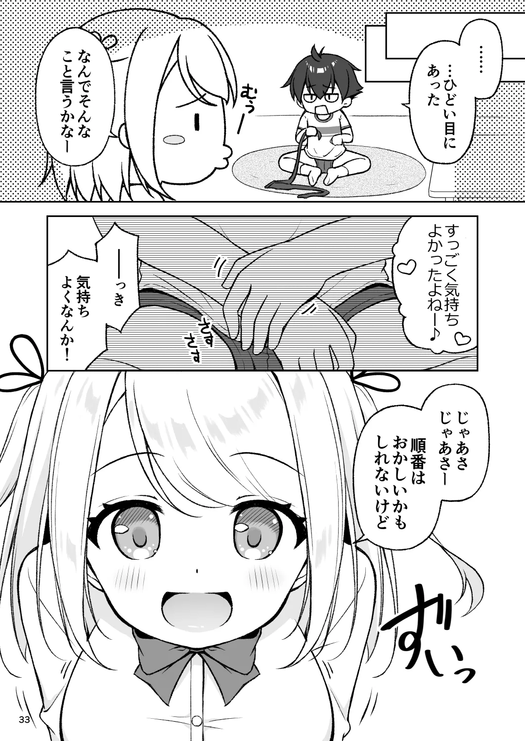 年上お姉さんに拘束搾精逆レされちゃう話 Page.35