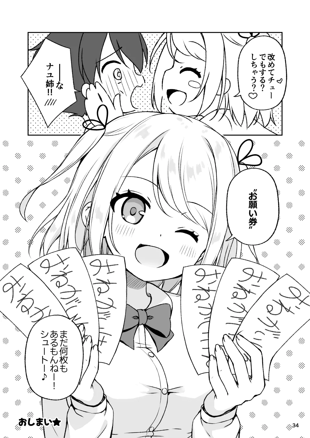年上お姉さんに拘束搾精逆レされちゃう話 Page.36