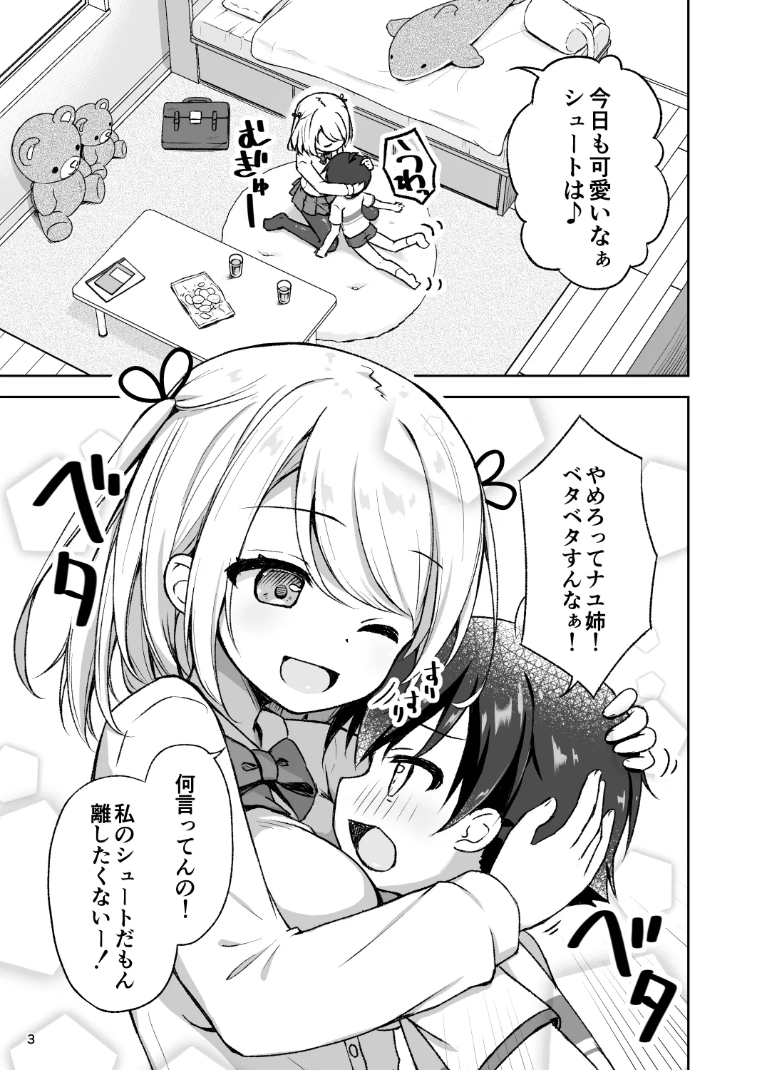 年上お姉さんに拘束搾精逆レされちゃう話 Page.5