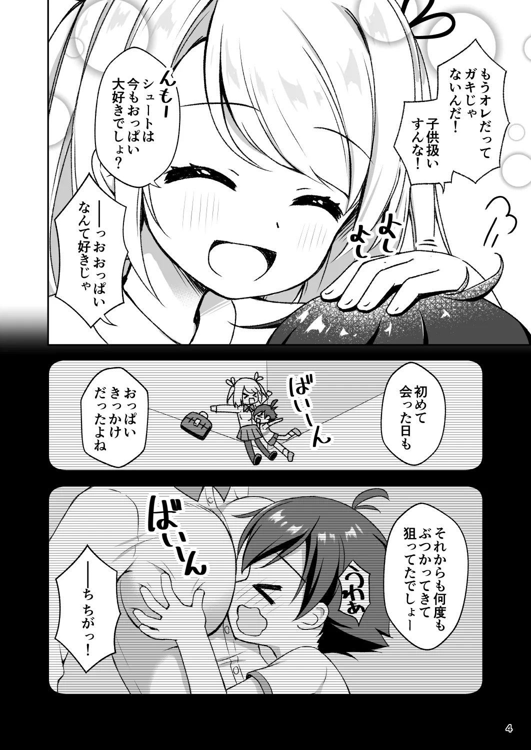 年上お姉さんに拘束搾精逆レされちゃう話 Page.6