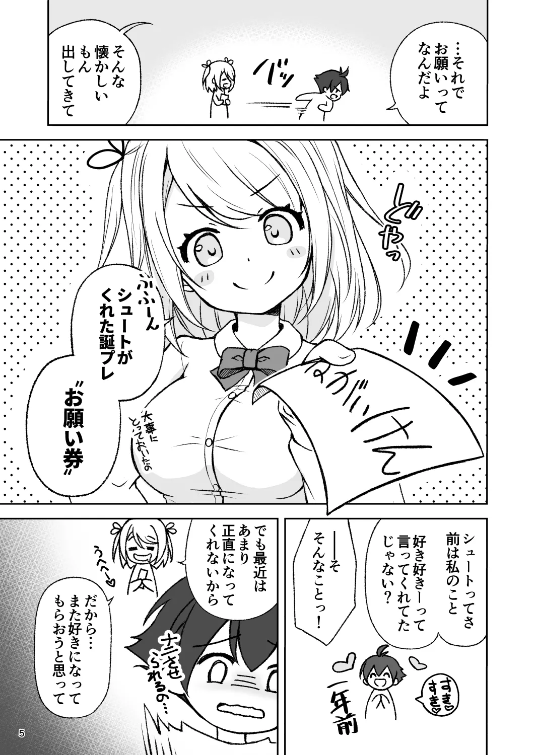 年上お姉さんに拘束搾精逆レされちゃう話 Page.7