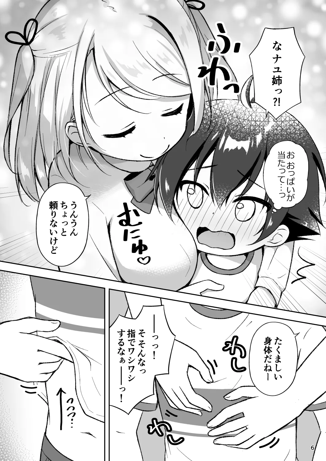 年上お姉さんに拘束搾精逆レされちゃう話 Page.8