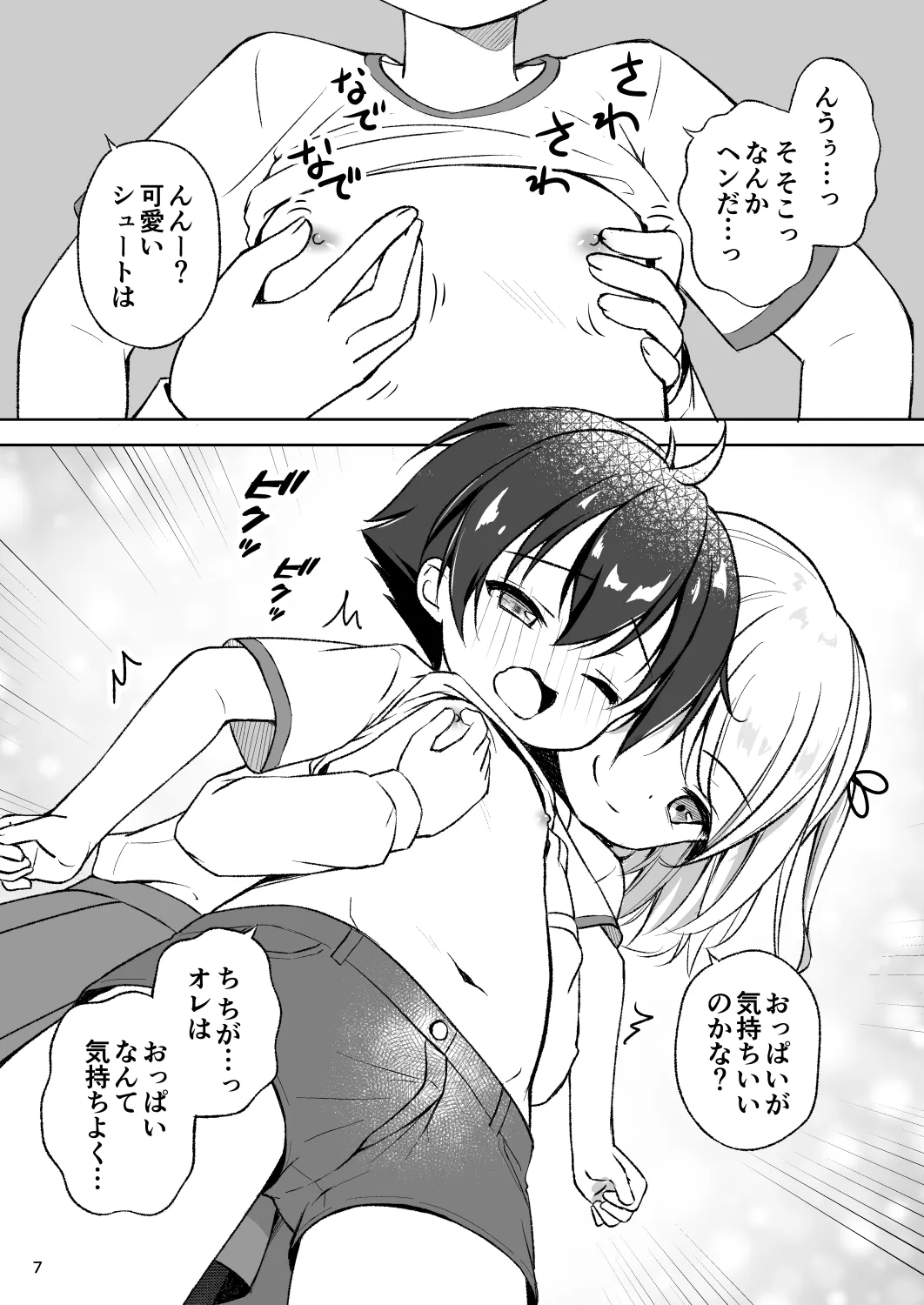 年上お姉さんに拘束搾精逆レされちゃう話 Page.9