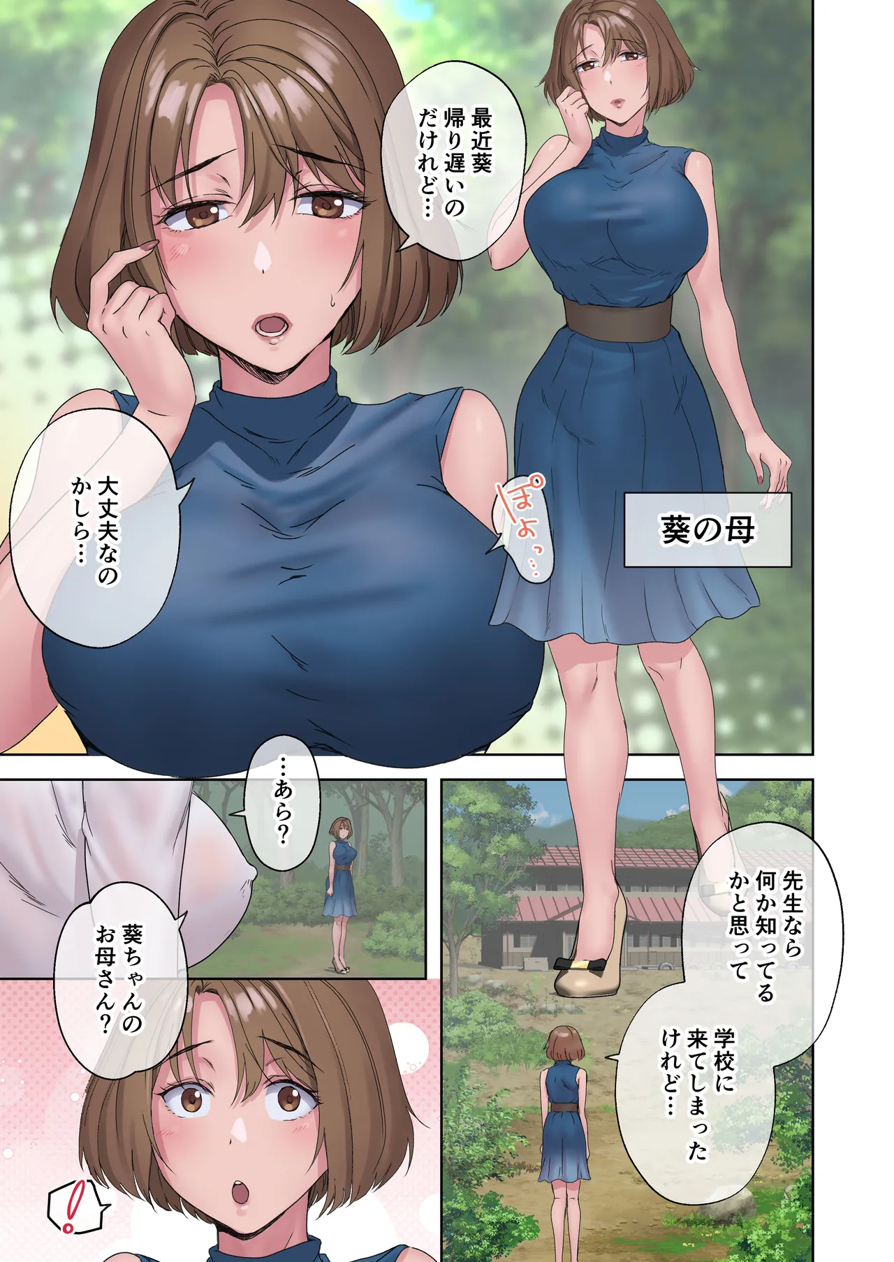 田舎の激チョロ女たちと無責任中出しまくりな日々5 Page.15