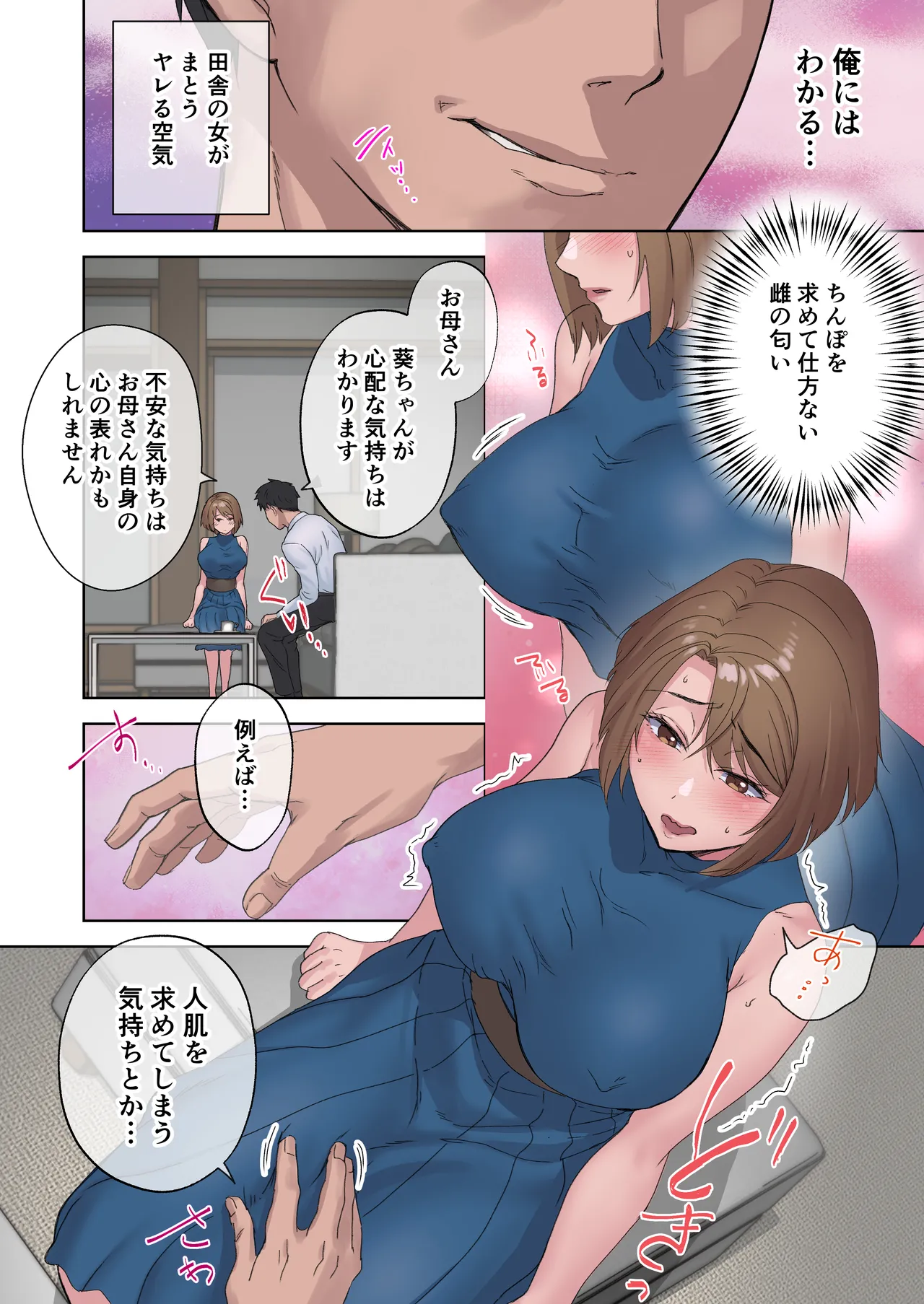 田舎の激チョロ女たちと無責任中出しまくりな日々5 Page.22