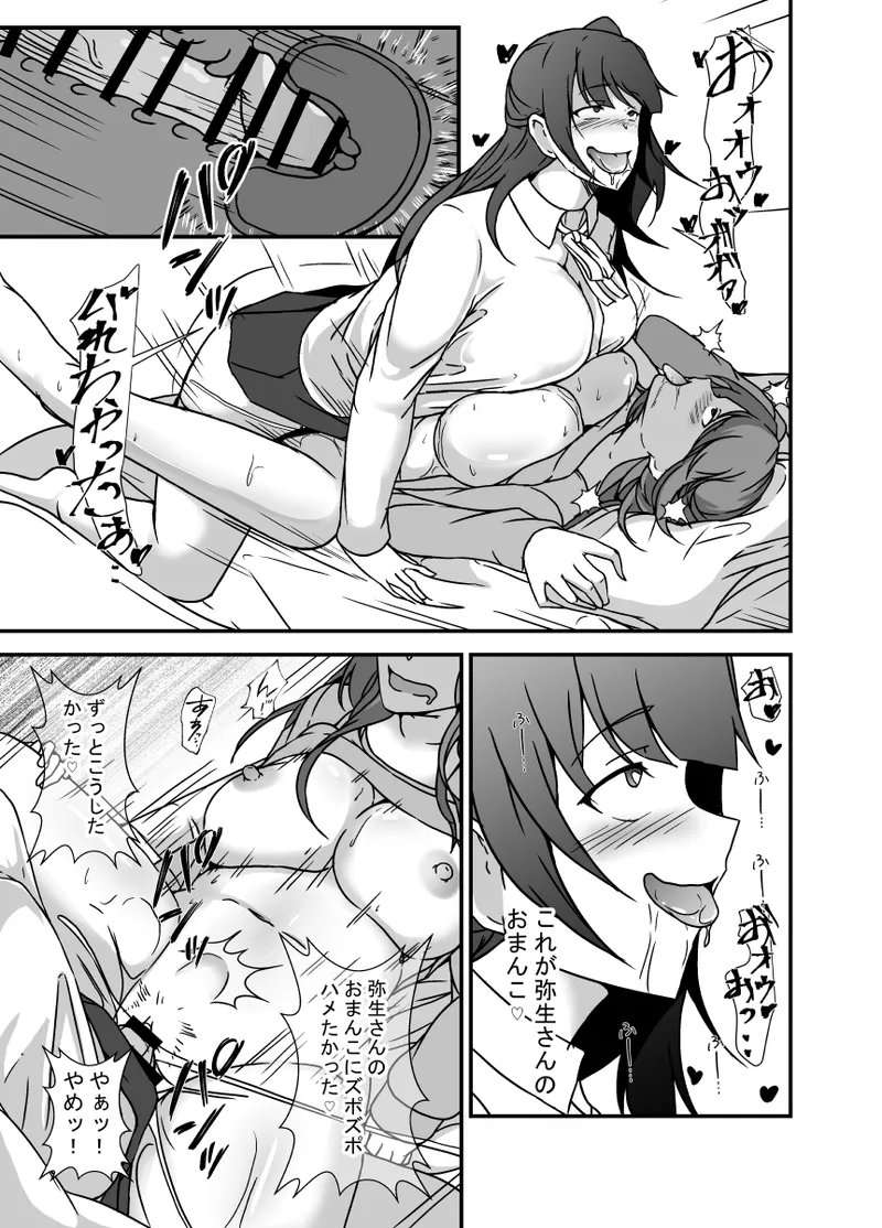 となりの母娘はふたなり娘のおちんぽケース Page.12