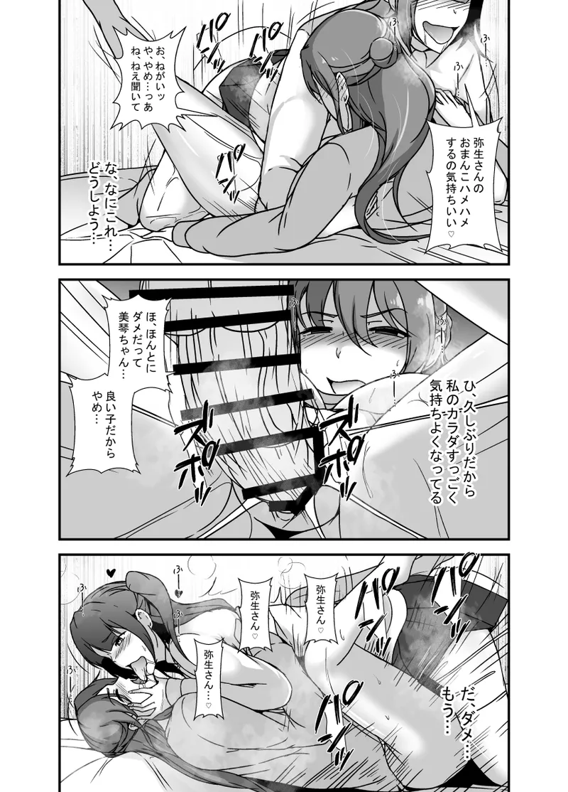となりの母娘はふたなり娘のおちんぽケース Page.13
