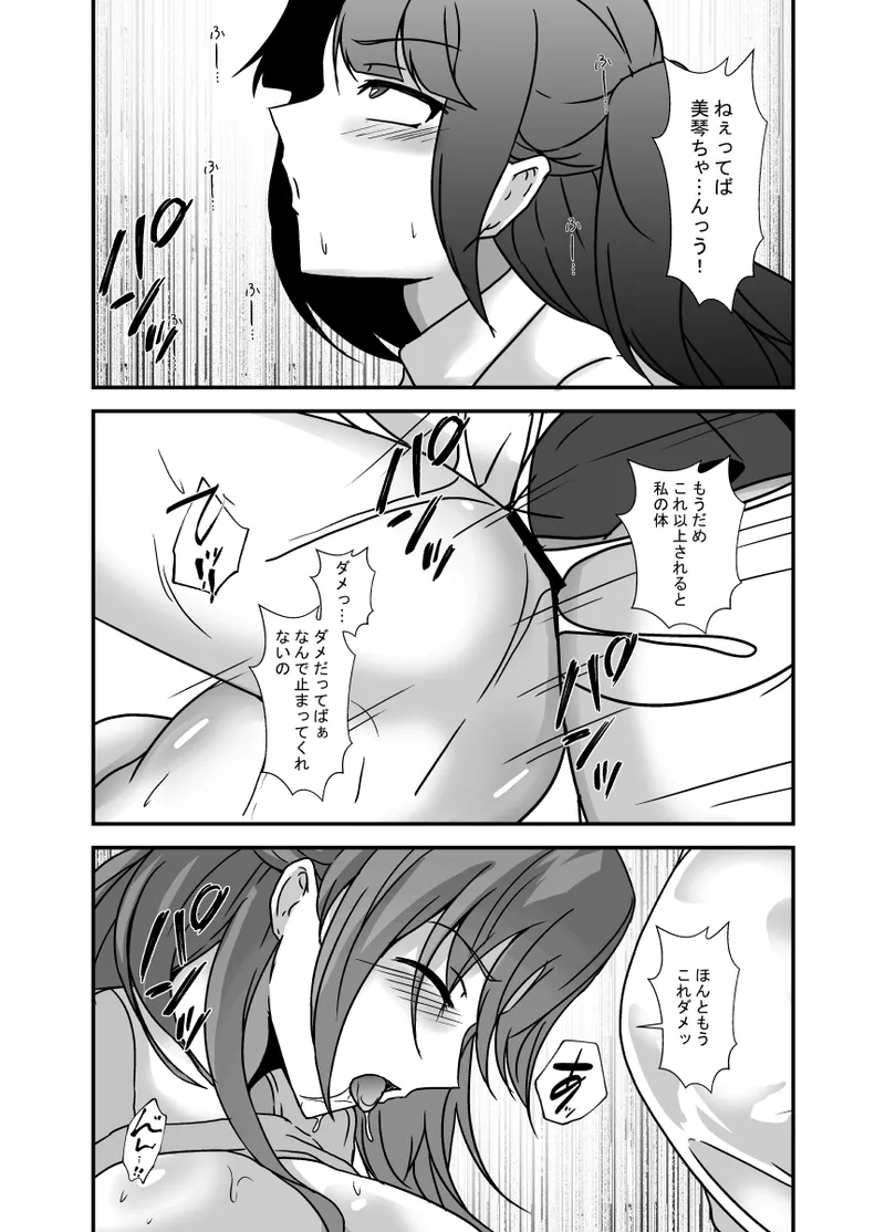 となりの母娘はふたなり娘のおちんぽケース Page.18