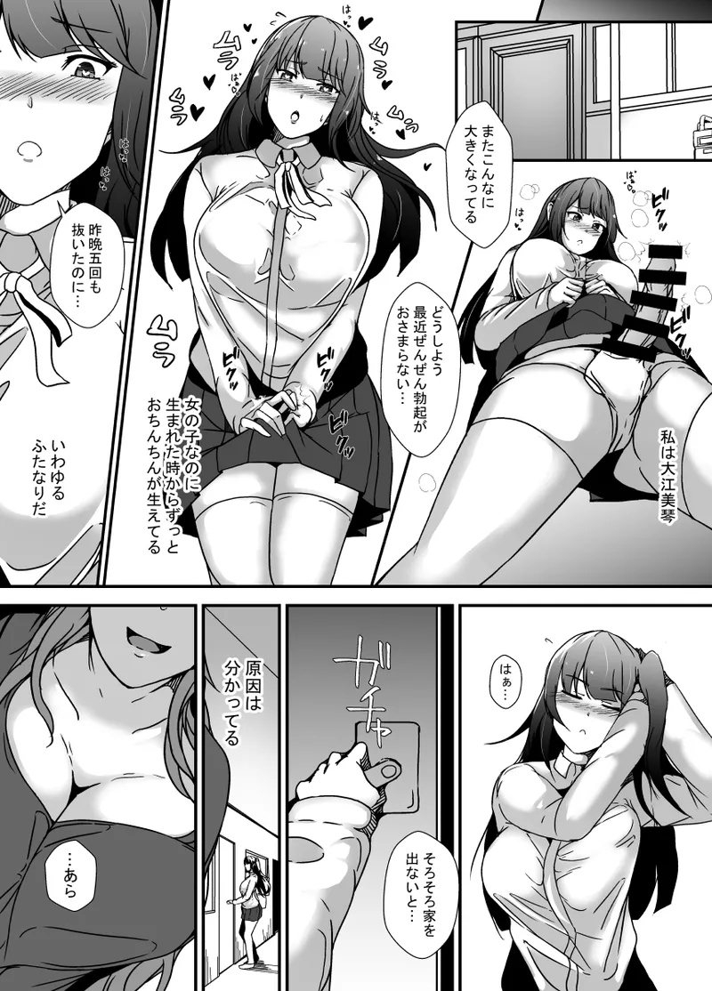 となりの母娘はふたなり娘のおちんぽケース Page.2