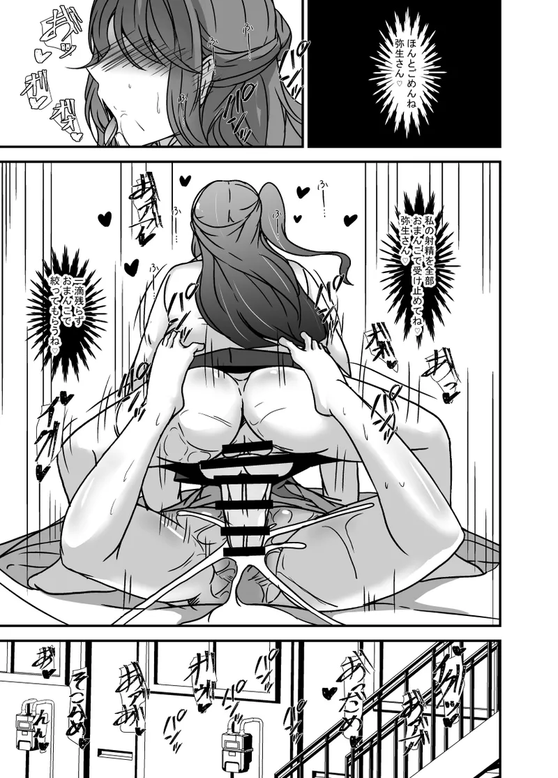 となりの母娘はふたなり娘のおちんぽケース Page.28