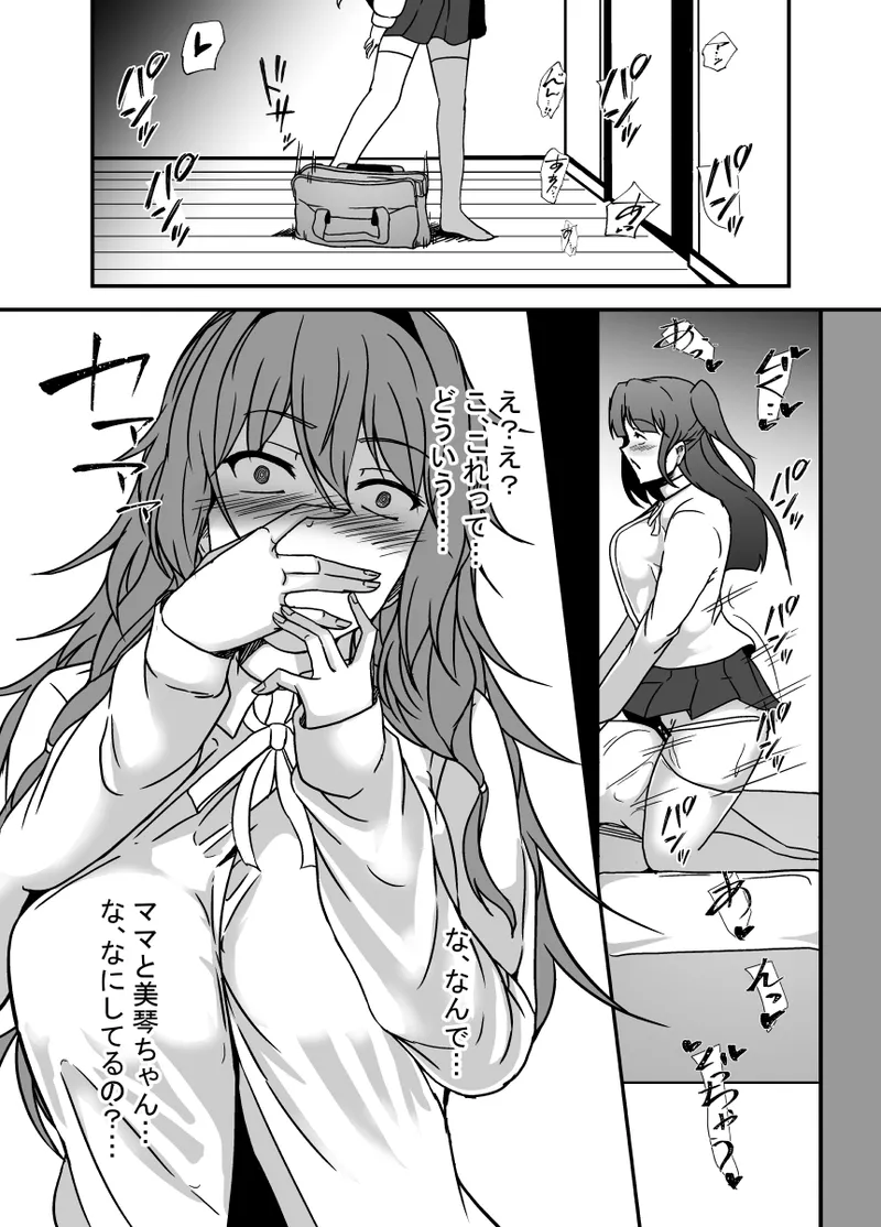 となりの母娘はふたなり娘のおちんぽケース Page.29