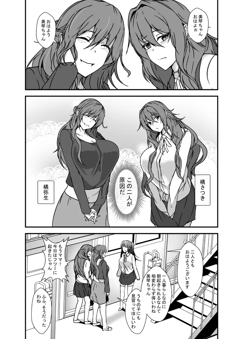 となりの母娘はふたなり娘のおちんぽケース Page.3