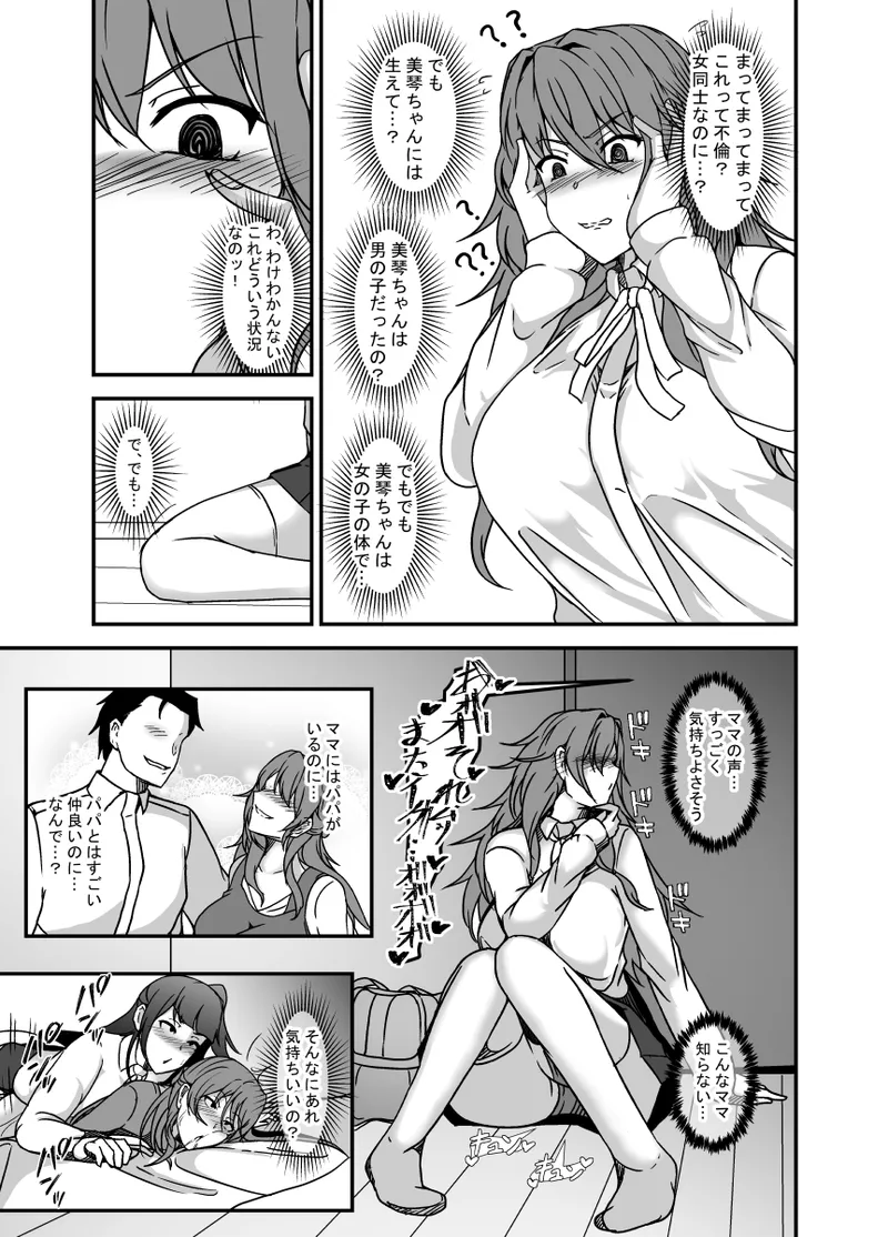 となりの母娘はふたなり娘のおちんぽケース Page.30