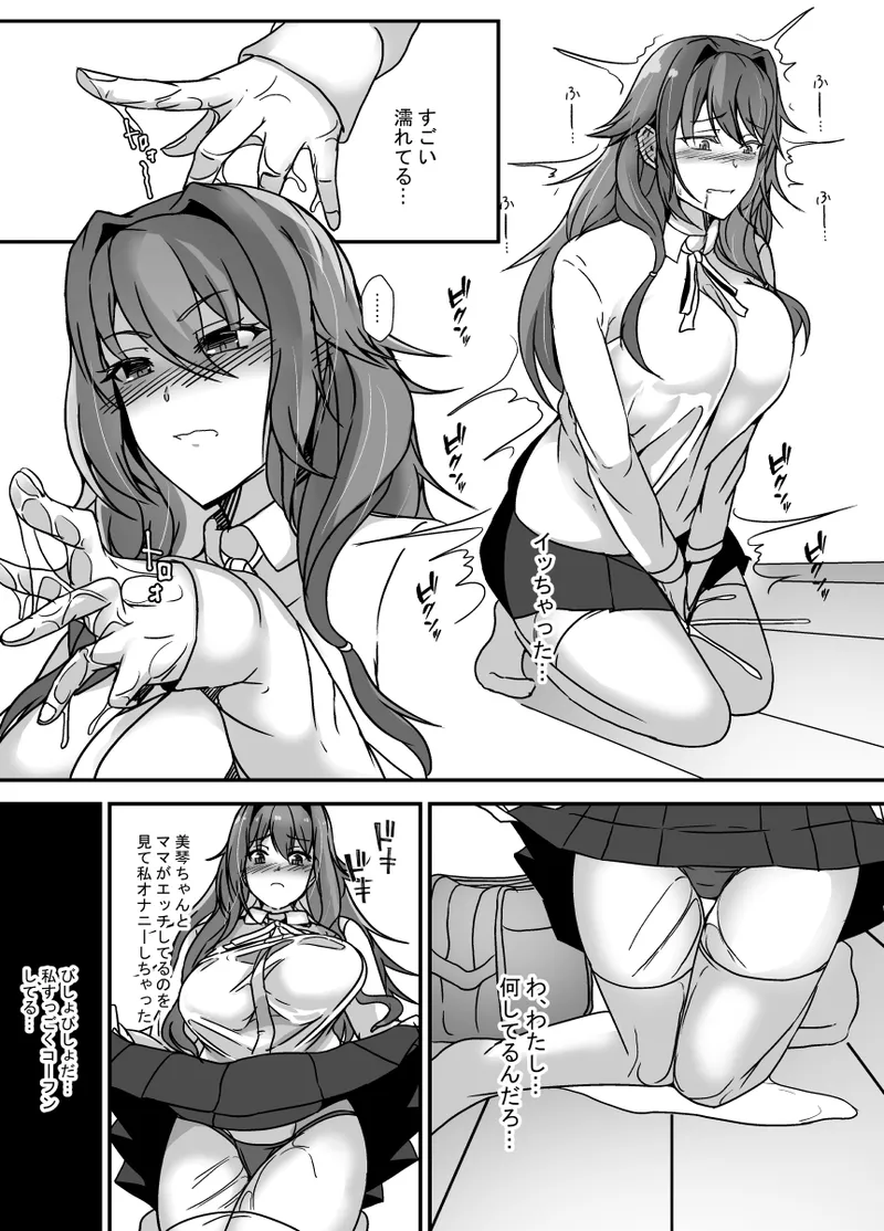 となりの母娘はふたなり娘のおちんぽケース Page.38