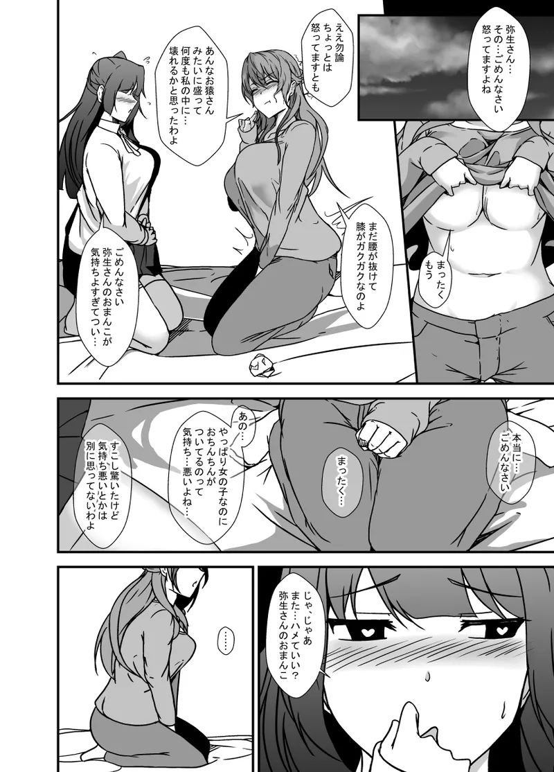 となりの母娘はふたなり娘のおちんぽケース Page.39