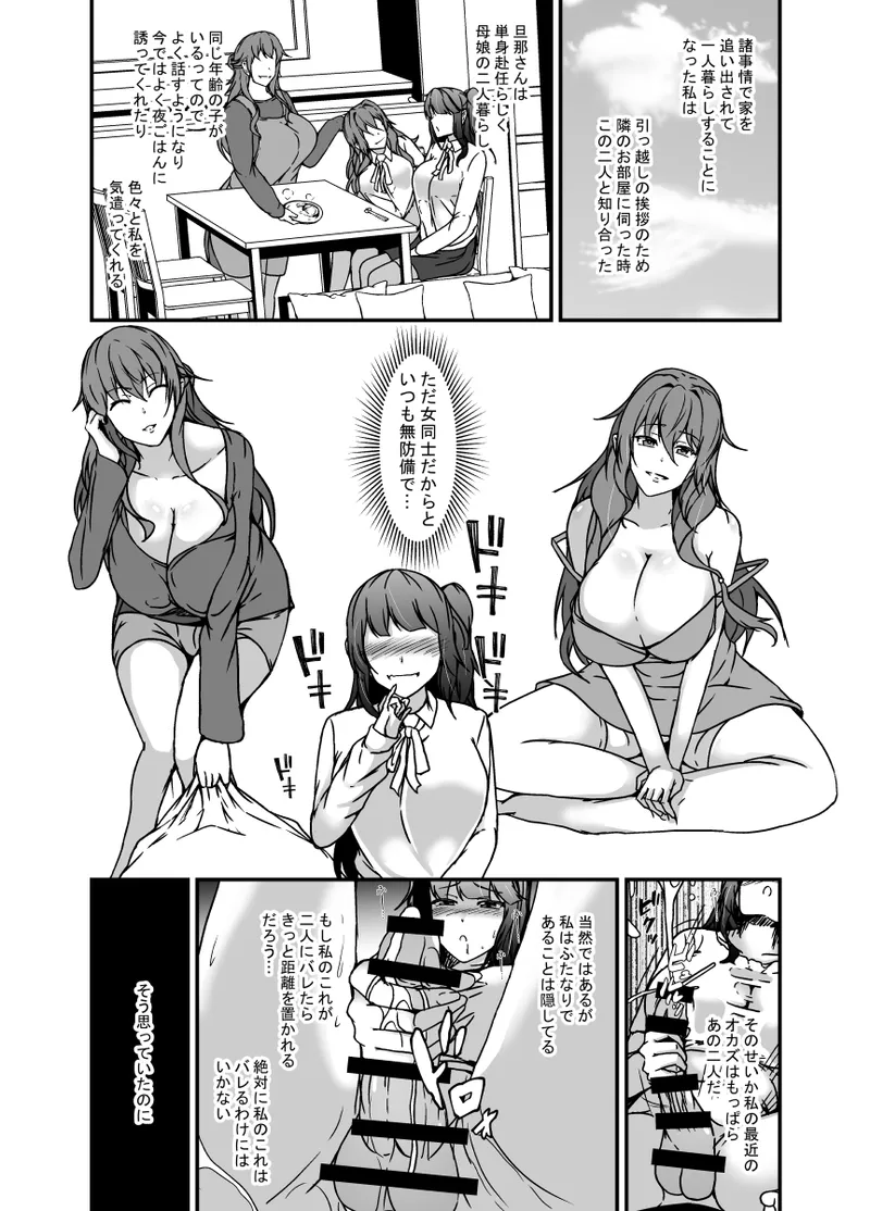 となりの母娘はふたなり娘のおちんぽケース Page.4