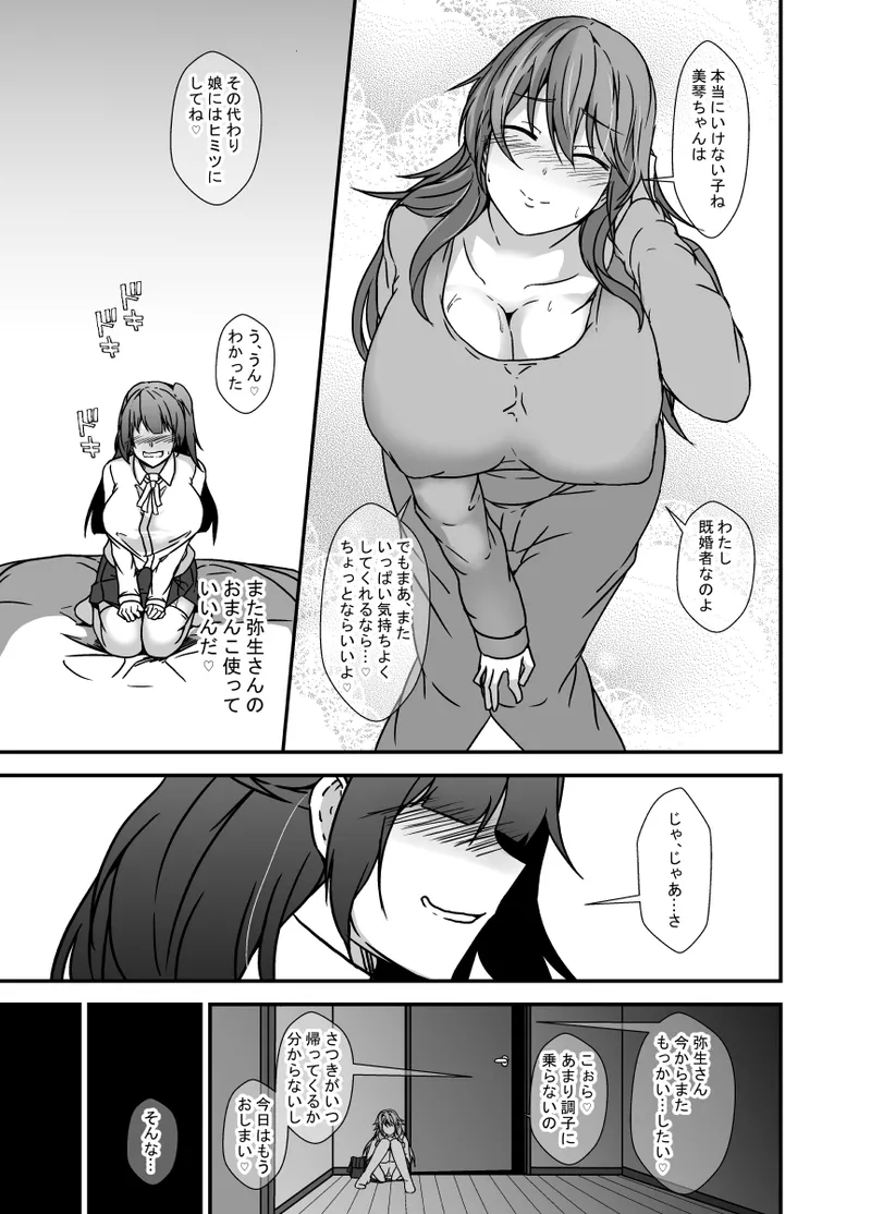 となりの母娘はふたなり娘のおちんぽケース Page.40