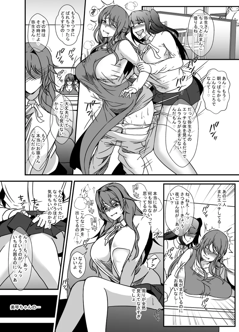 となりの母娘はふたなり娘のおちんぽケース Page.41