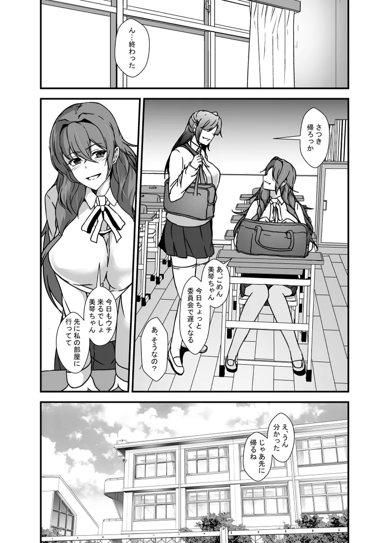 となりの母娘はふたなり娘のおちんぽケース Page.5
