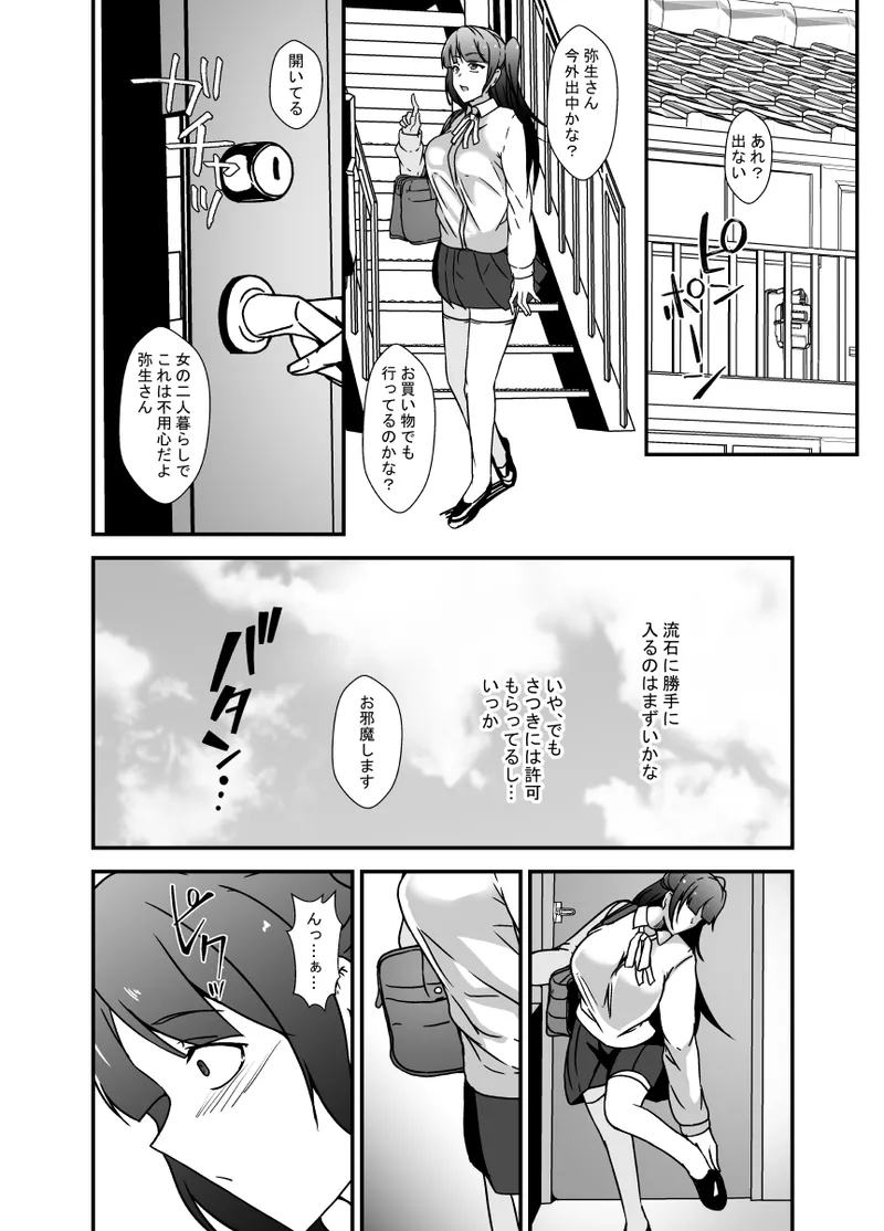 となりの母娘はふたなり娘のおちんぽケース Page.6