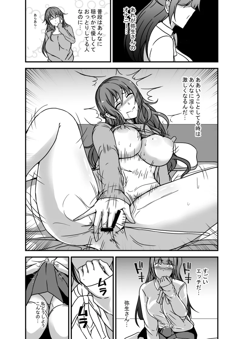 となりの母娘はふたなり娘のおちんぽケース Page.8