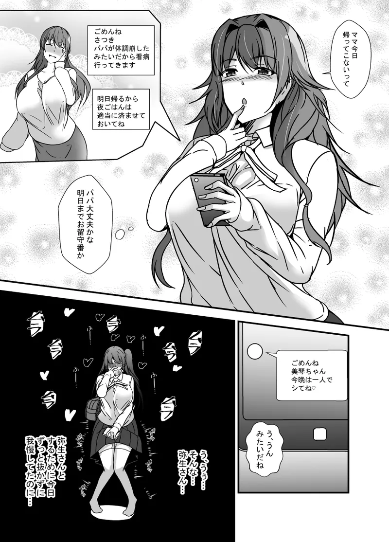 となりの母娘はふたなり娘のおちんぽケース2 Page.10
