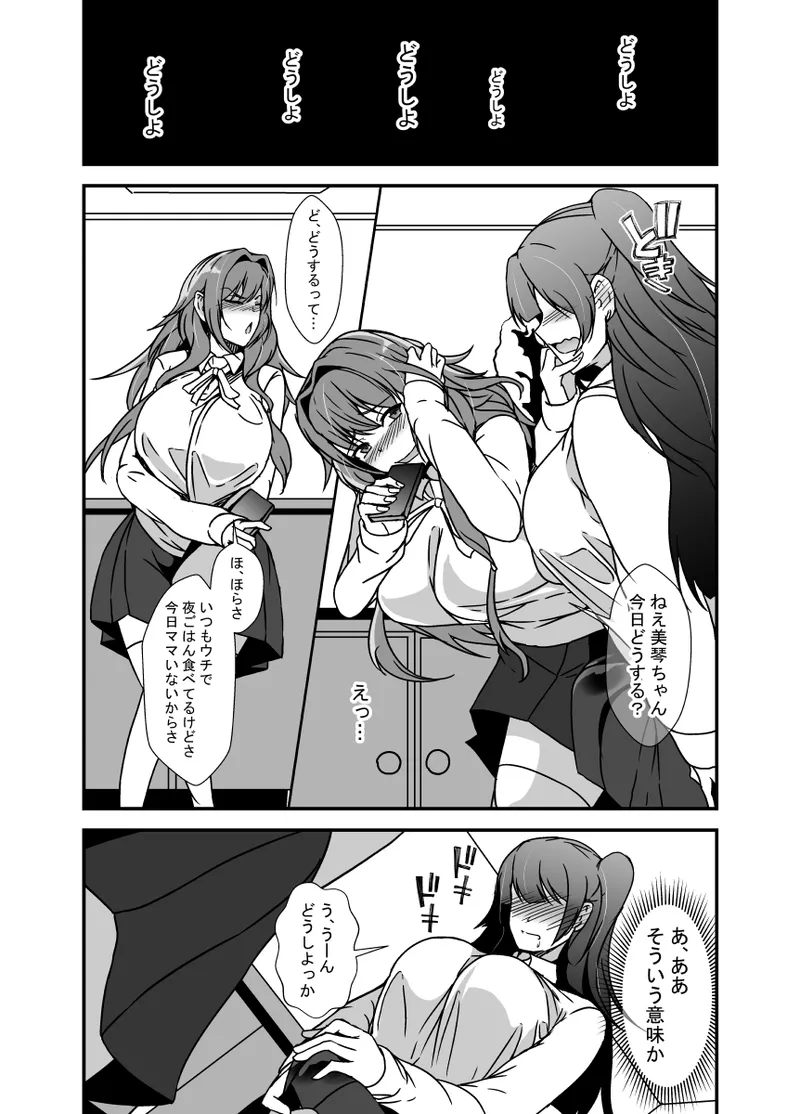 となりの母娘はふたなり娘のおちんぽケース2 Page.11