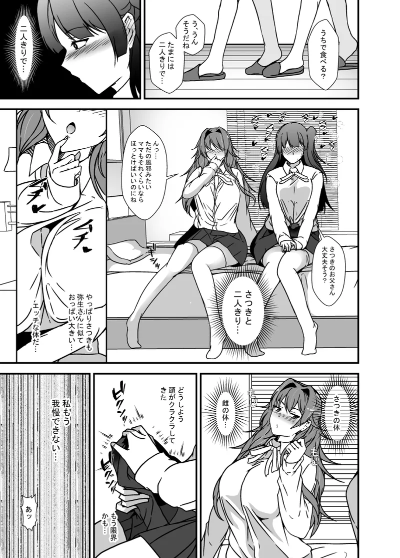 となりの母娘はふたなり娘のおちんぽケース2 Page.12