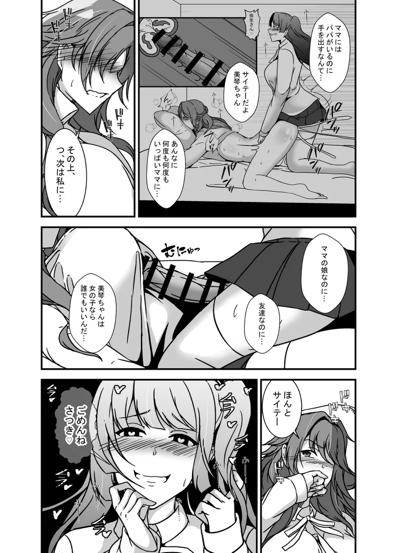 となりの母娘はふたなり娘のおちんぽケース2 Page.15