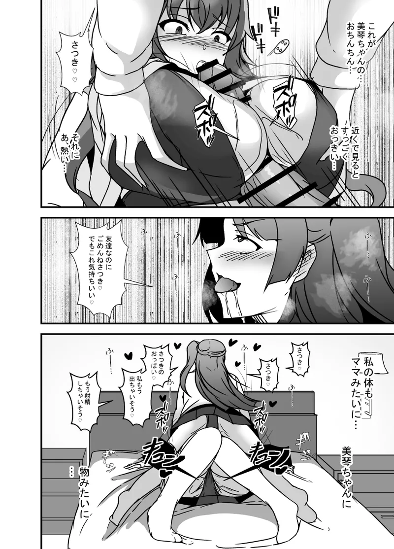 となりの母娘はふたなり娘のおちんぽケース2 Page.17