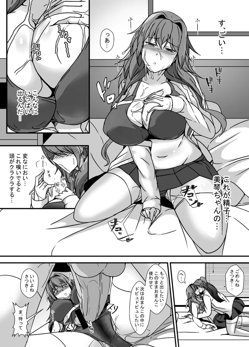 となりの母娘はふたなり娘のおちんぽケース2 Page.19