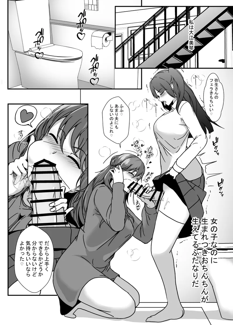 となりの母娘はふたなり娘のおちんぽケース2 Page.2