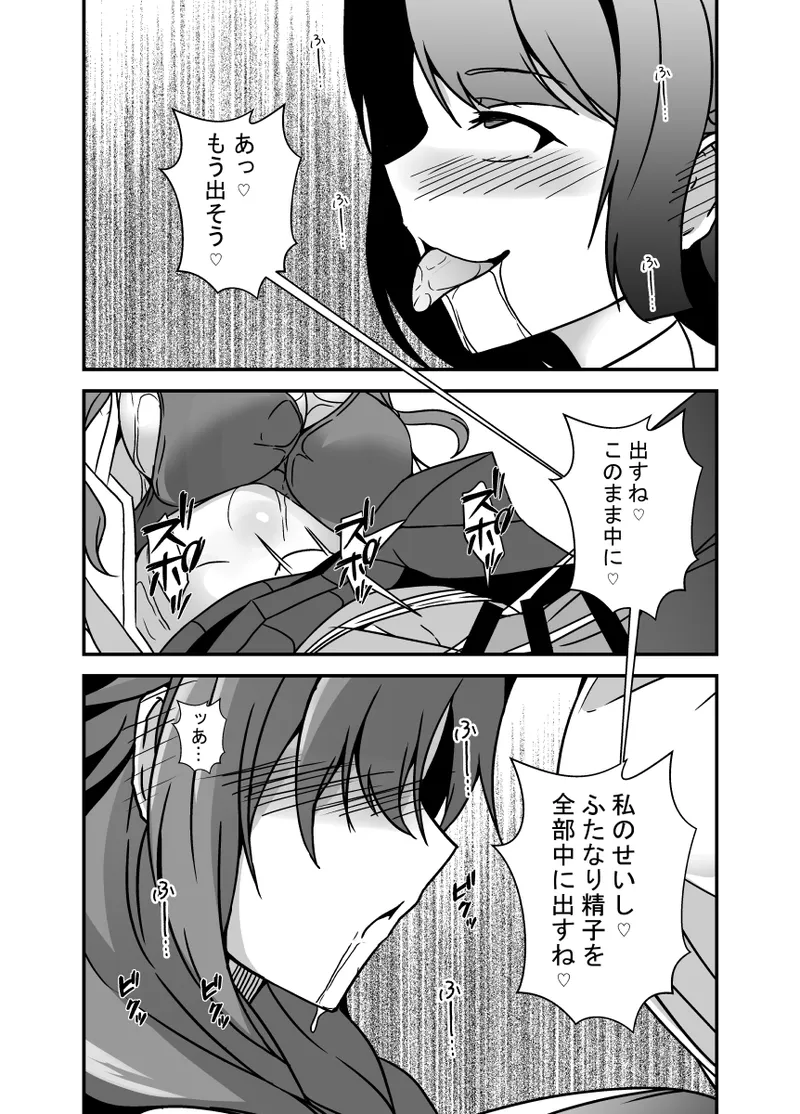 となりの母娘はふたなり娘のおちんぽケース2 Page.23