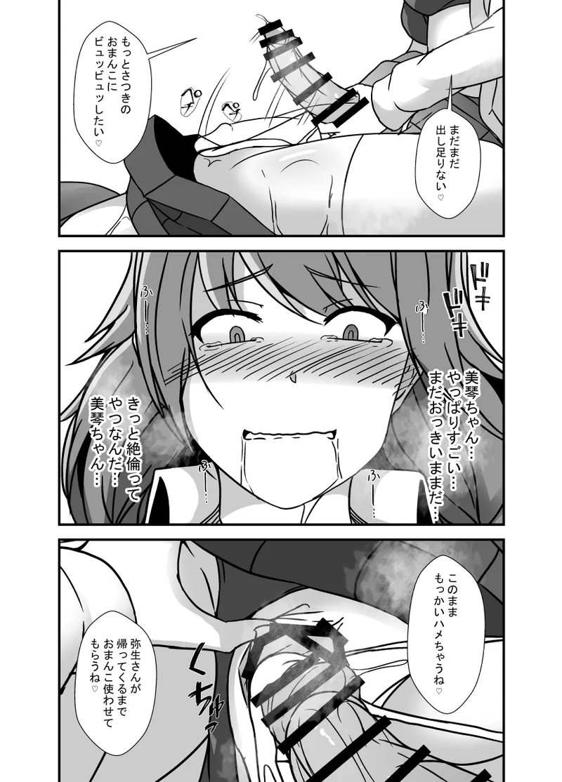となりの母娘はふたなり娘のおちんぽケース2 Page.26